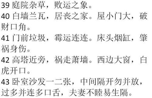 民间口诀与风水原理：一种内在关联性的探索