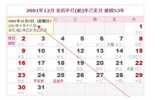 1．公历与农历差异对年龄计算的作用于