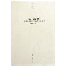 ：玄学视域下的双刃剑效应