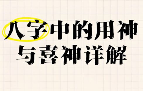 如何根据四柱旺衰和数字八字来运用四柱命理起名方法？