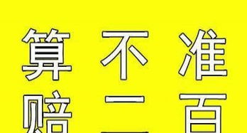 免费算命大全真的准确吗？