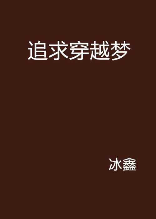 咸鱼翻身梦，不再追求潮流的孤寂者，为何不拥抱新生活，找回曾经的激情？