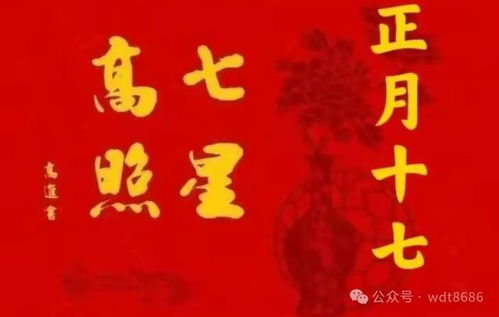 正月十七打较小人：从民俗传承到文化底蕴解读之学术性探讨