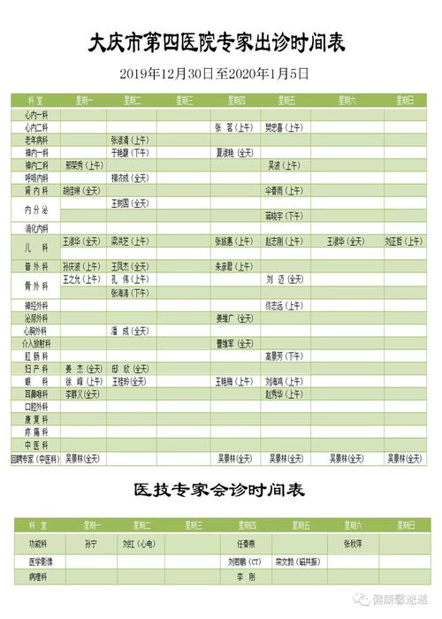 2026年12月日历表上四月三十号是星期几？