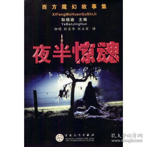 第三章：风水与国学视角下的鬼影幢幢