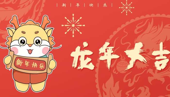 社会实践：龙年的庆典活动与风俗传承