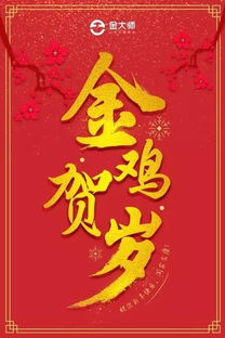 2025年12月1日开业吉日：金鸡报晓，鸿运当头