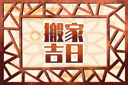 二、黄道吉时解析与时辰选择优化提议
