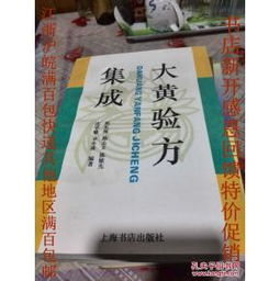 大病大药八字，民间验方600例书籍里有哪些治疗方法的详细说明？