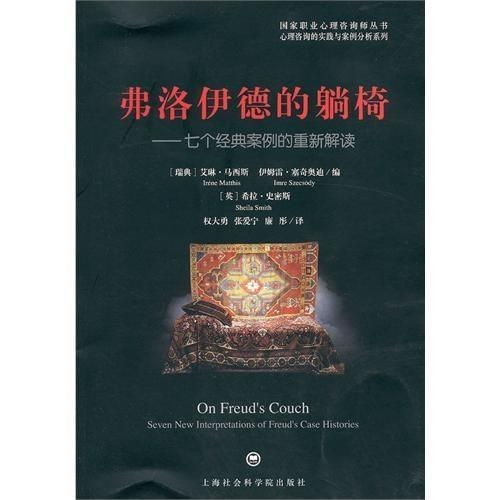 弗洛伊德的案例分析