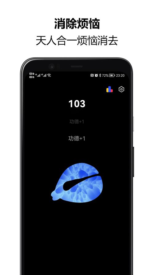 笔记本敲木鱼APP的核心功能