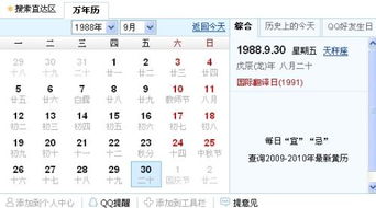 1988年农历8月初一是什么星座？