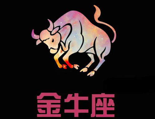 金牛座是否拥有超越常人的深情和情商？