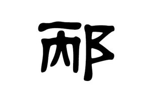 声音与意义的冲突…噪声！