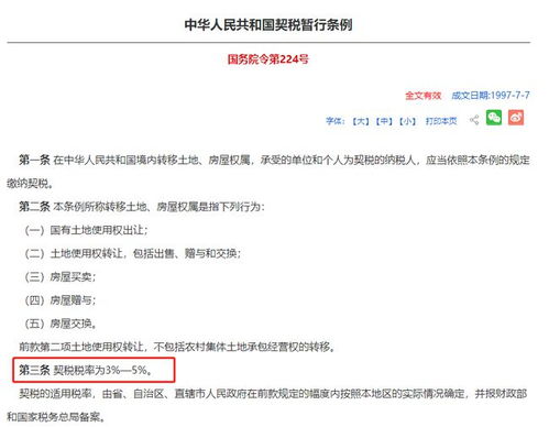 契税税率较大揭秘：不同情况下的“血价”