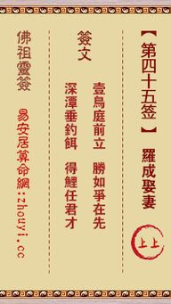 佛祖灵签第四十五签详解是什么意思？