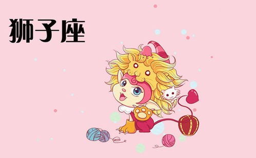 狮子座女性面对爱人时为什么会变得如此天真可爱？