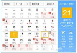 一、 2025年9月21日之黄历基本信息
