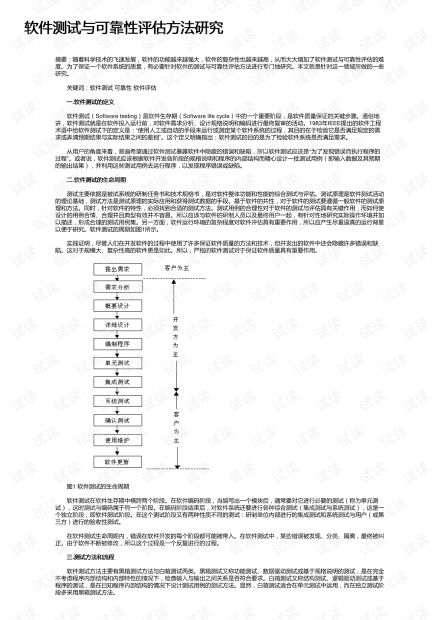 八字软件如何判断准确性，官方版软件的可靠性如何评估？
