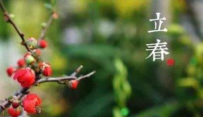 按立春划分之方法
