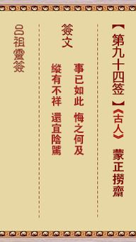 吕祖灵签86签和94签分别详细解签，请问有相关详细解读吗？