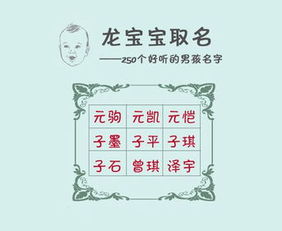 龙宝宝取名宜金水，男孩名字中最好带金和水元素的是哪些？