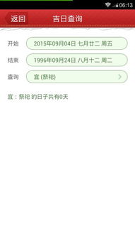 八、 幸运数字与兼容日期——数理风水视角下的匹配提议