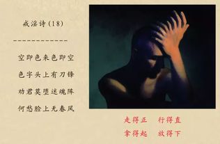 戒除邪淫对身心状态的综协作用于