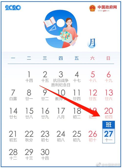 关于农历八月二十对应阳历及身份证日期采用规范的学术探讨