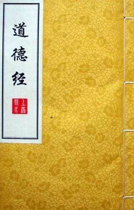 一、  《德行经》之文本结构与核心范畴的哲学辨析