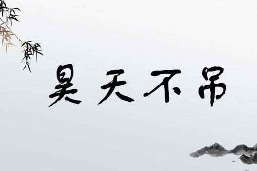 起名的艺术与科学