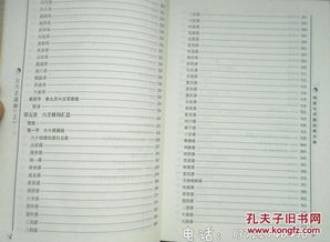 六壬金口诀基础全解的系统阐释