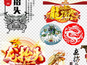 4. 龙抬头/社日节（农历二月初二）