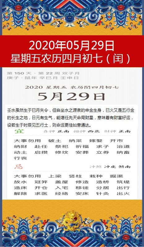 5月29日生肖运势吉凶和5月31日运势播报具体如何？
