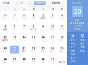 3月20日是哪一天，具体是星期几呢？