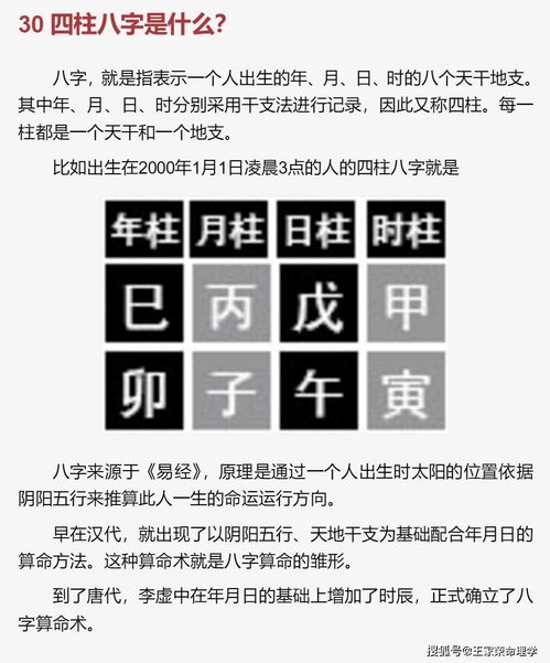 香港正版四柱八字全书如何根据八字看职业柱？