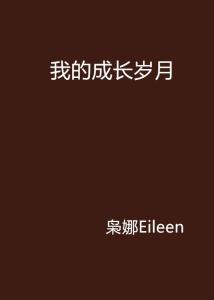 三、  风水环境学：空间布局对人生成长的隐性影响