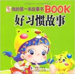 故事书中的恶鬼与内心的联系