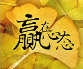 2.1 调整心态：积极乐观面对挑战