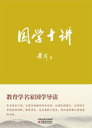 第一章：国学经典作为中华文化瑰宝的本体论地位