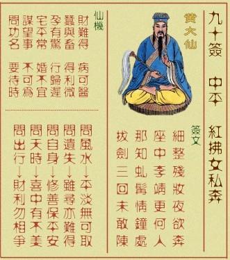 香港黄大仙灵签小程序中，黄大仙灵签八十六全解如何解读？