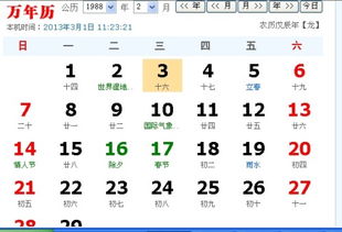 1982年农历8月16日是12生肖中的哪一天？