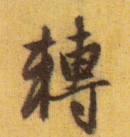 孤字如何转化为一个富有哲理的长尾？