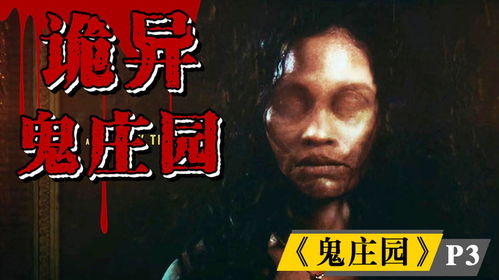 ：午夜古宅的风水格局与阴气积聚论析