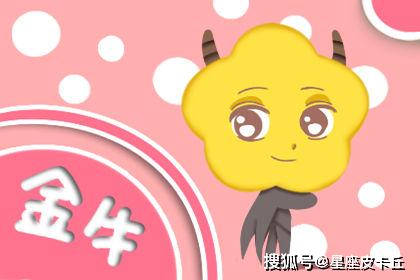 2026年5月31日金牛座运势如何？