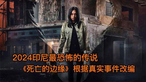 诡异守灵：小伙与新娘尸体的离奇经历