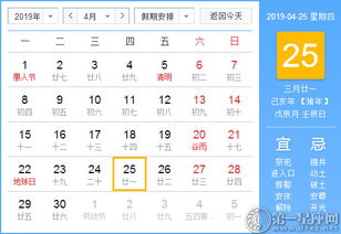 2020年4月25日黄历上，20174月25日黄历里，这天适合做什么？