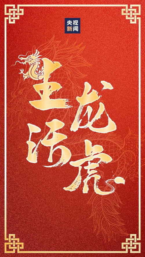 二、 龙年特定象征体系构建与方法论概述
