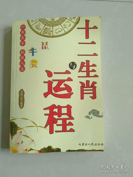 十二生肖运势全文具体内容是什么？