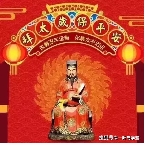 何谓“犯太岁”：天象与个人命运的交织